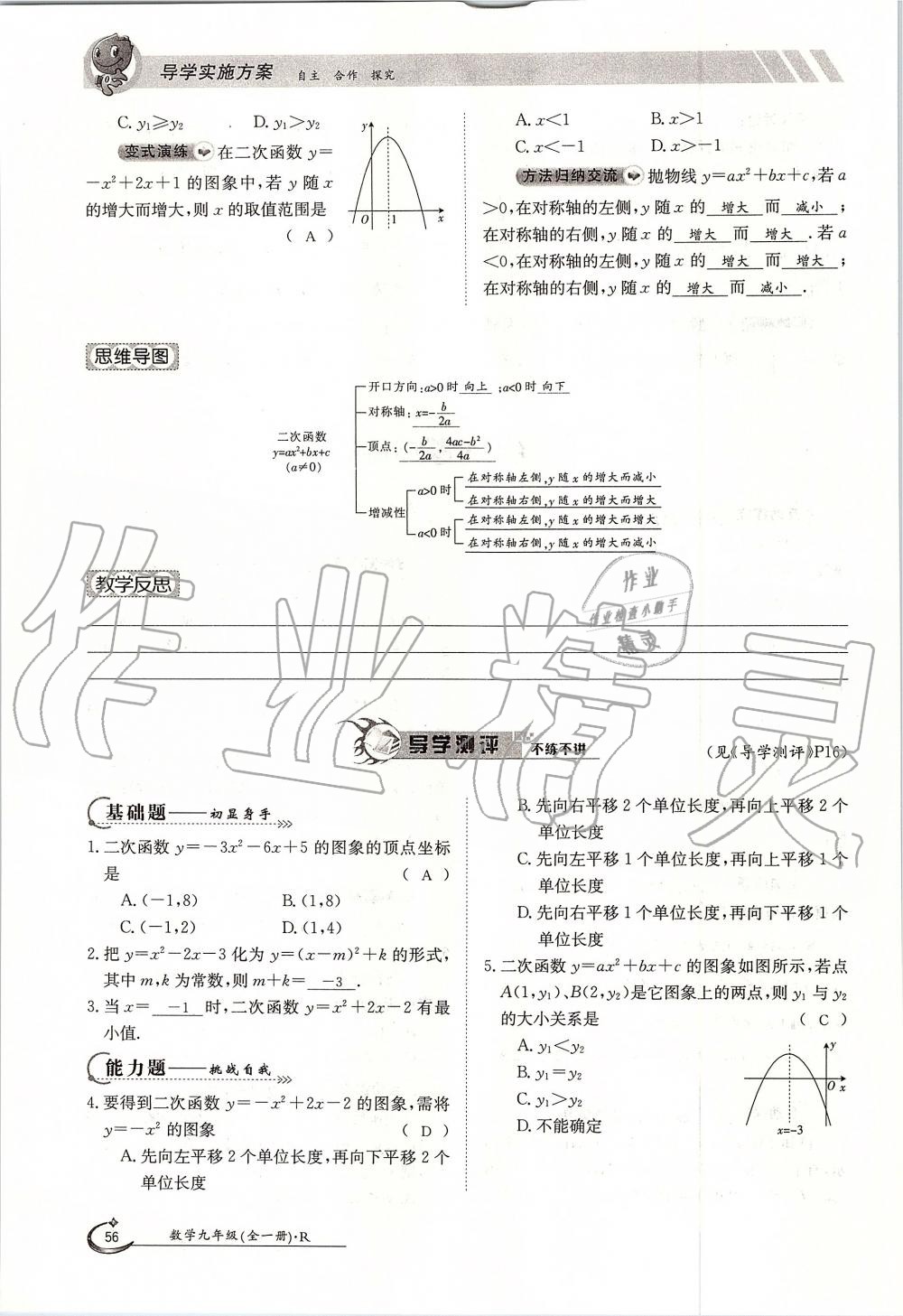 2019年金太陽導(dǎo)學(xué)案九年級數(shù)學(xué)全一冊人教版 第56頁