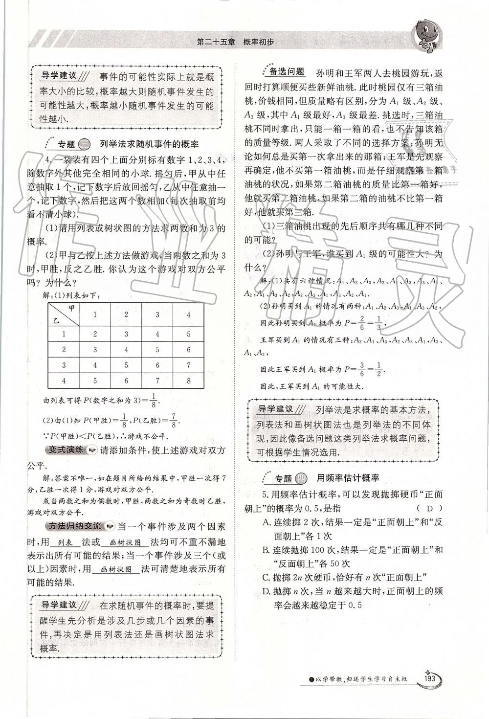 2019年金太陽導(dǎo)學(xué)案九年級數(shù)學(xué)全一冊人教版 第193頁