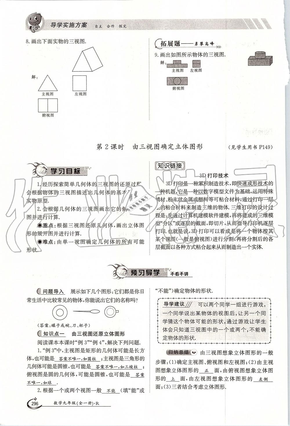 2019年金太陽導學案九年級數(shù)學全一冊人教版 第296頁