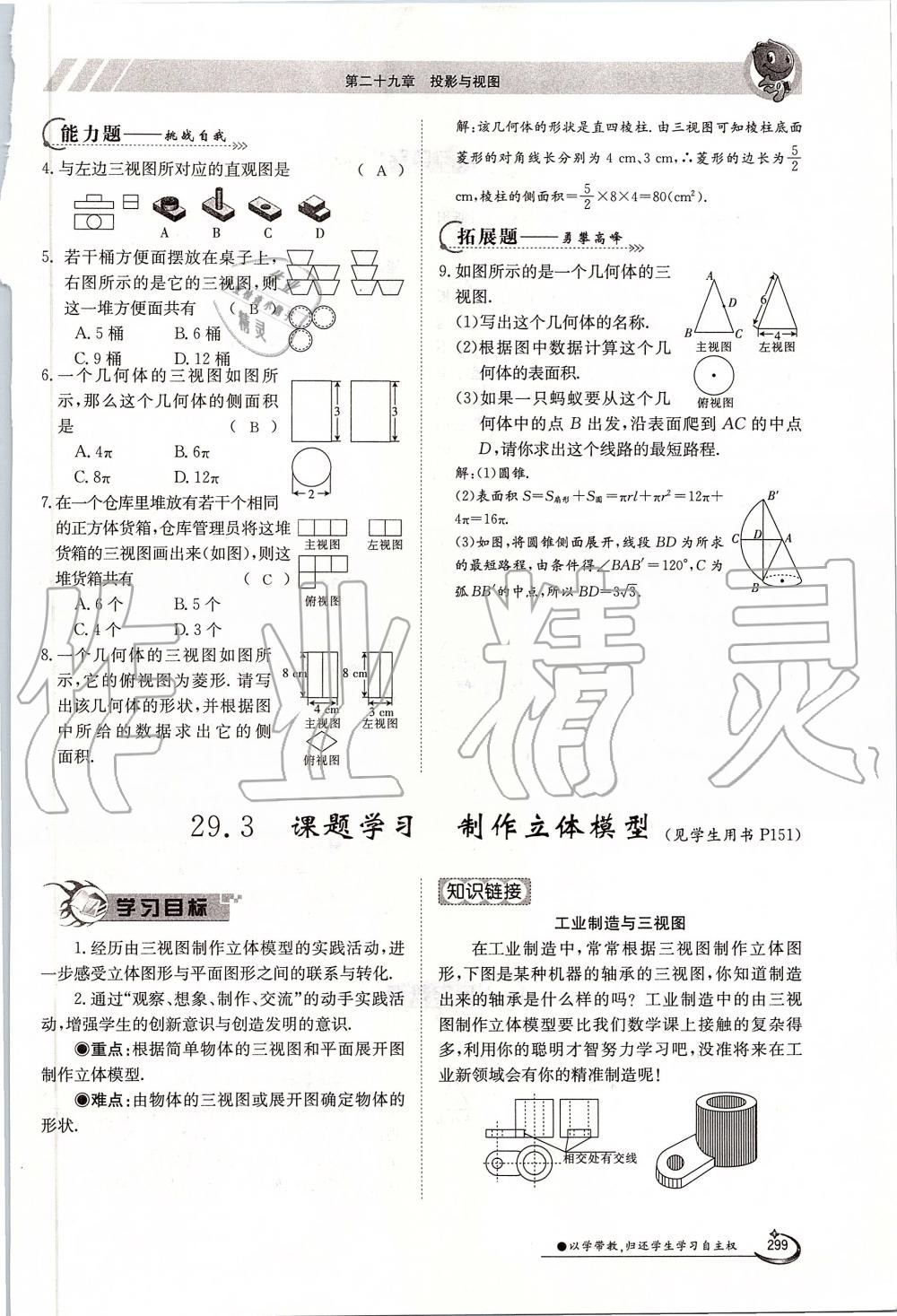 2019年金太陽導學案九年級數(shù)學全一冊人教版 第299頁