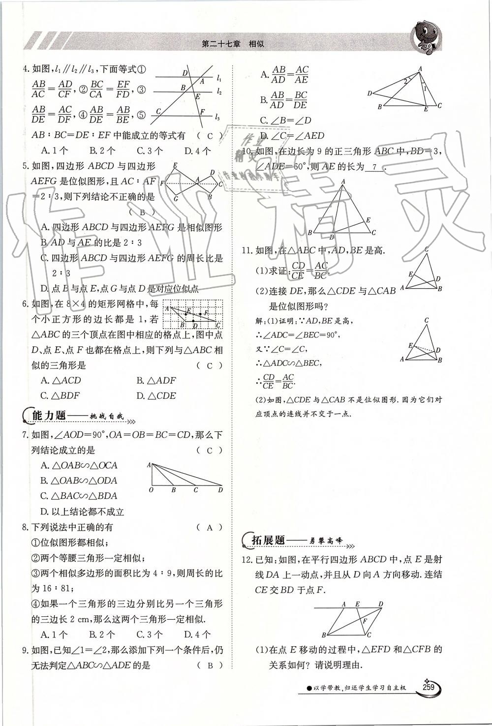 2019年金太陽導(dǎo)學(xué)案九年級數(shù)學(xué)全一冊人教版 第259頁