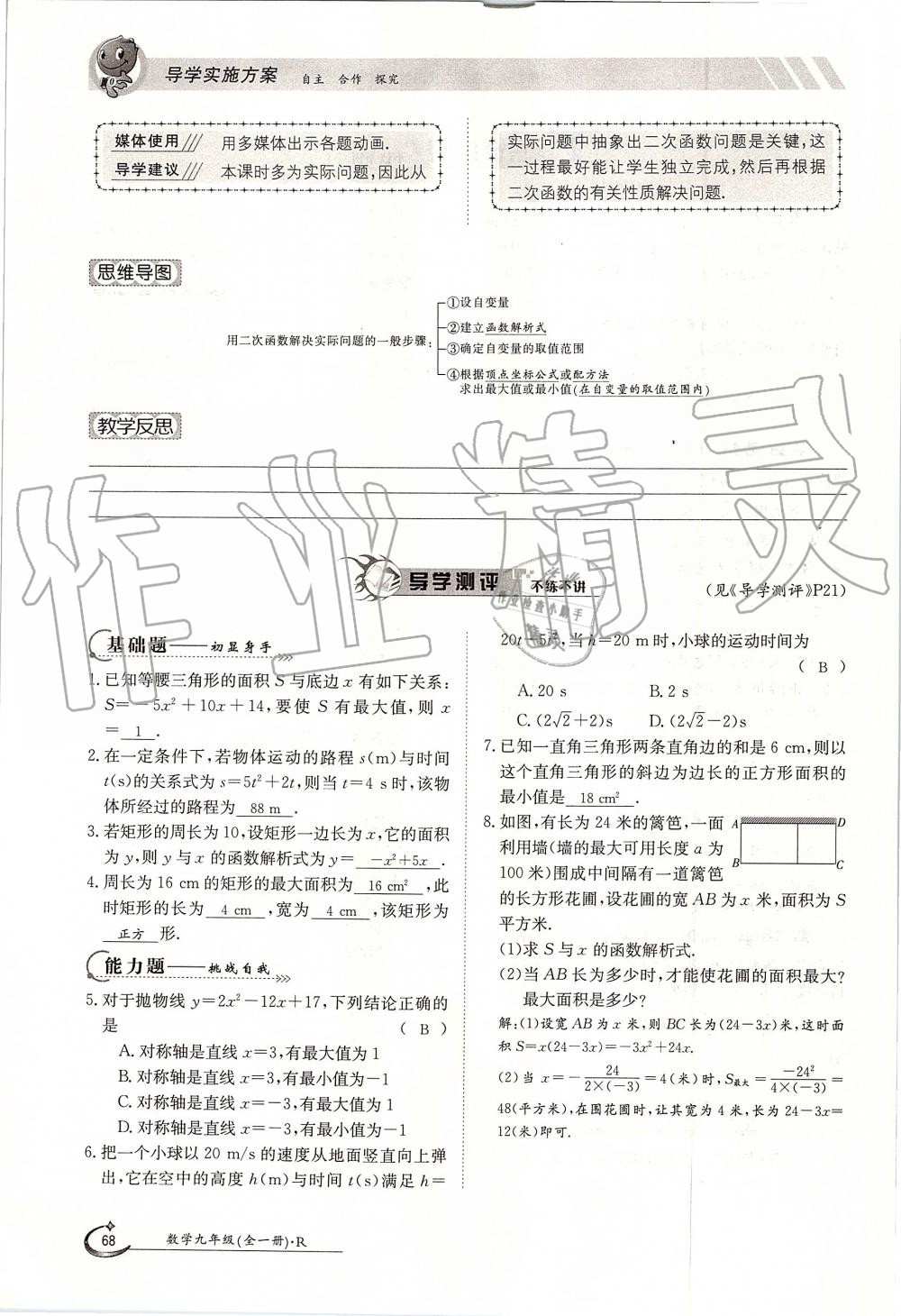 2019年金太陽導(dǎo)學(xué)案九年級(jí)數(shù)學(xué)全一冊(cè)人教版 第68頁