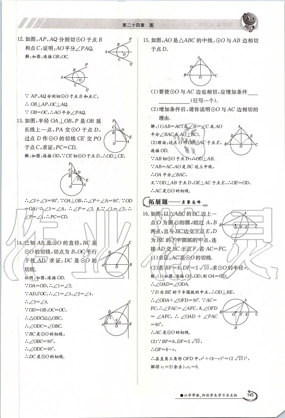 2019年金太陽導(dǎo)學(xué)案九年級數(shù)學(xué)全一冊人教版 第145頁