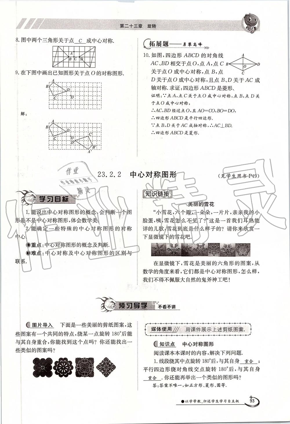 2019年金太陽導學案九年級數(shù)學全一冊人教版 第93頁