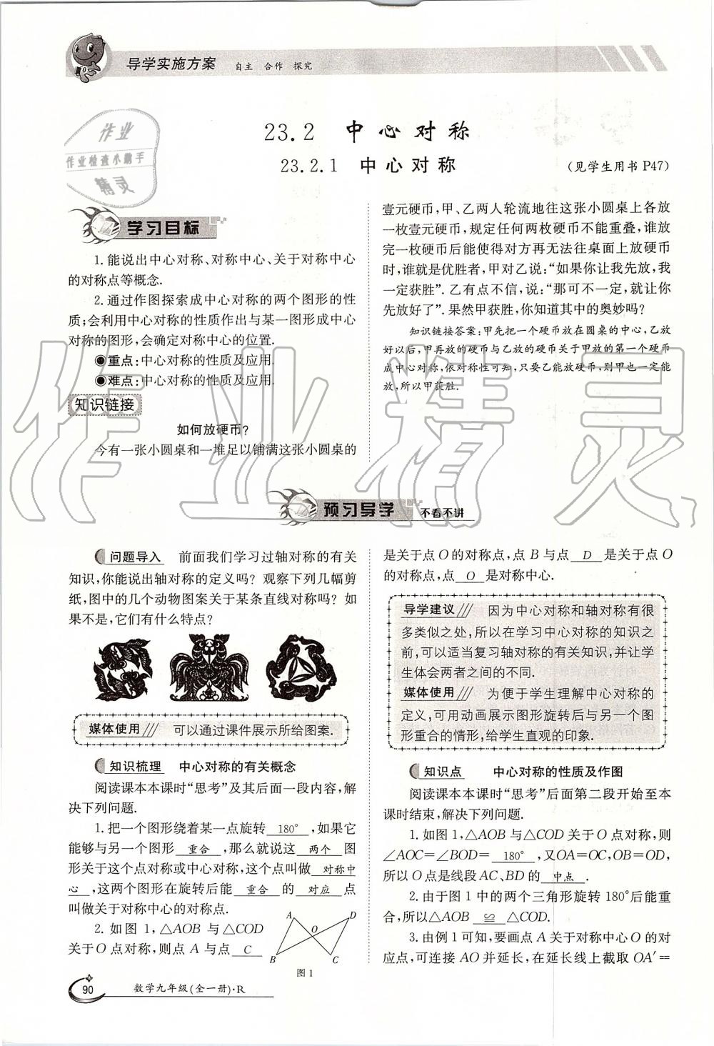 2019年金太陽導(dǎo)學案九年級數(shù)學全一冊人教版 第90頁