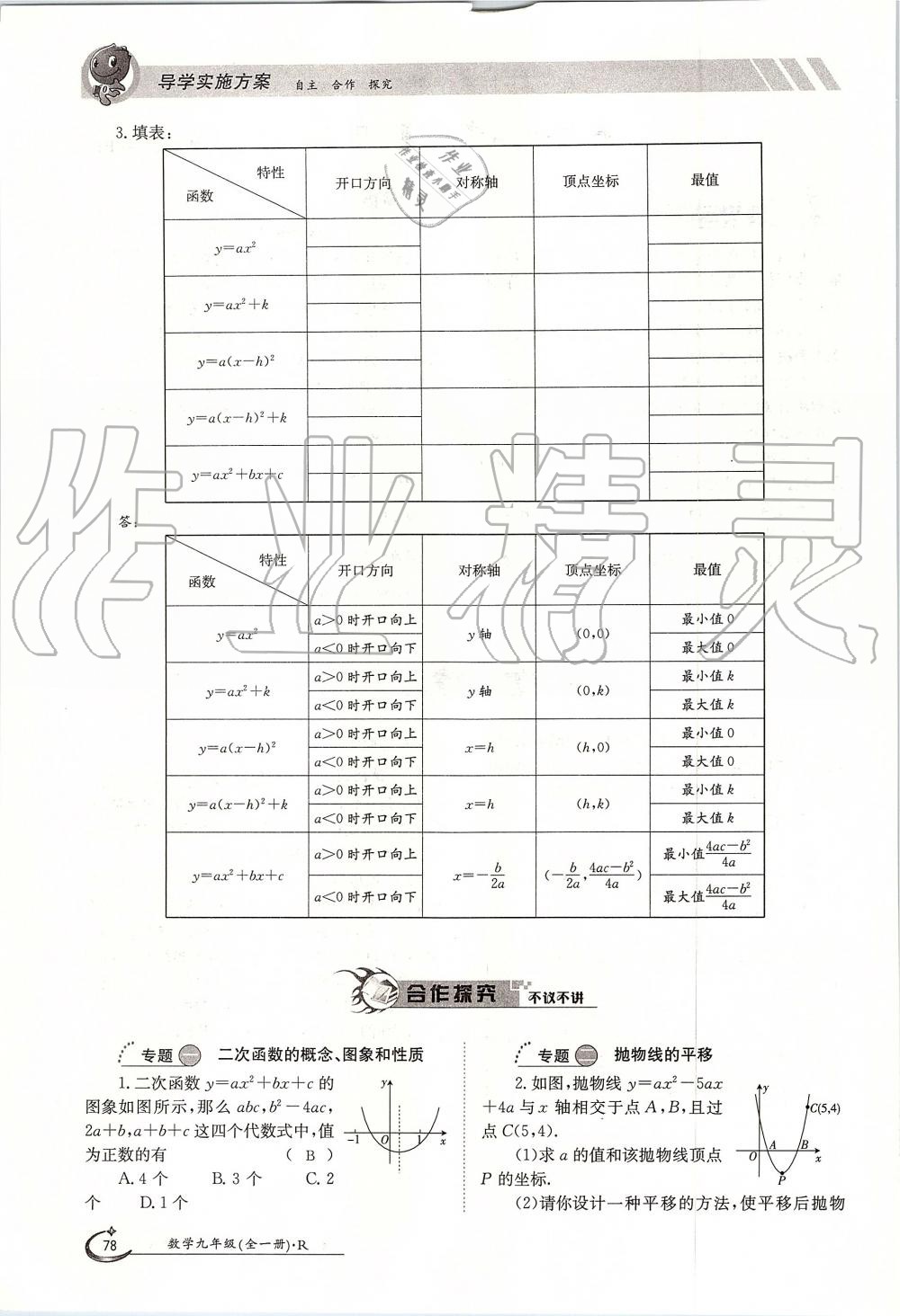 2019年金太陽(yáng)導(dǎo)學(xué)案九年級(jí)數(shù)學(xué)全一冊(cè)人教版 第78頁(yè)