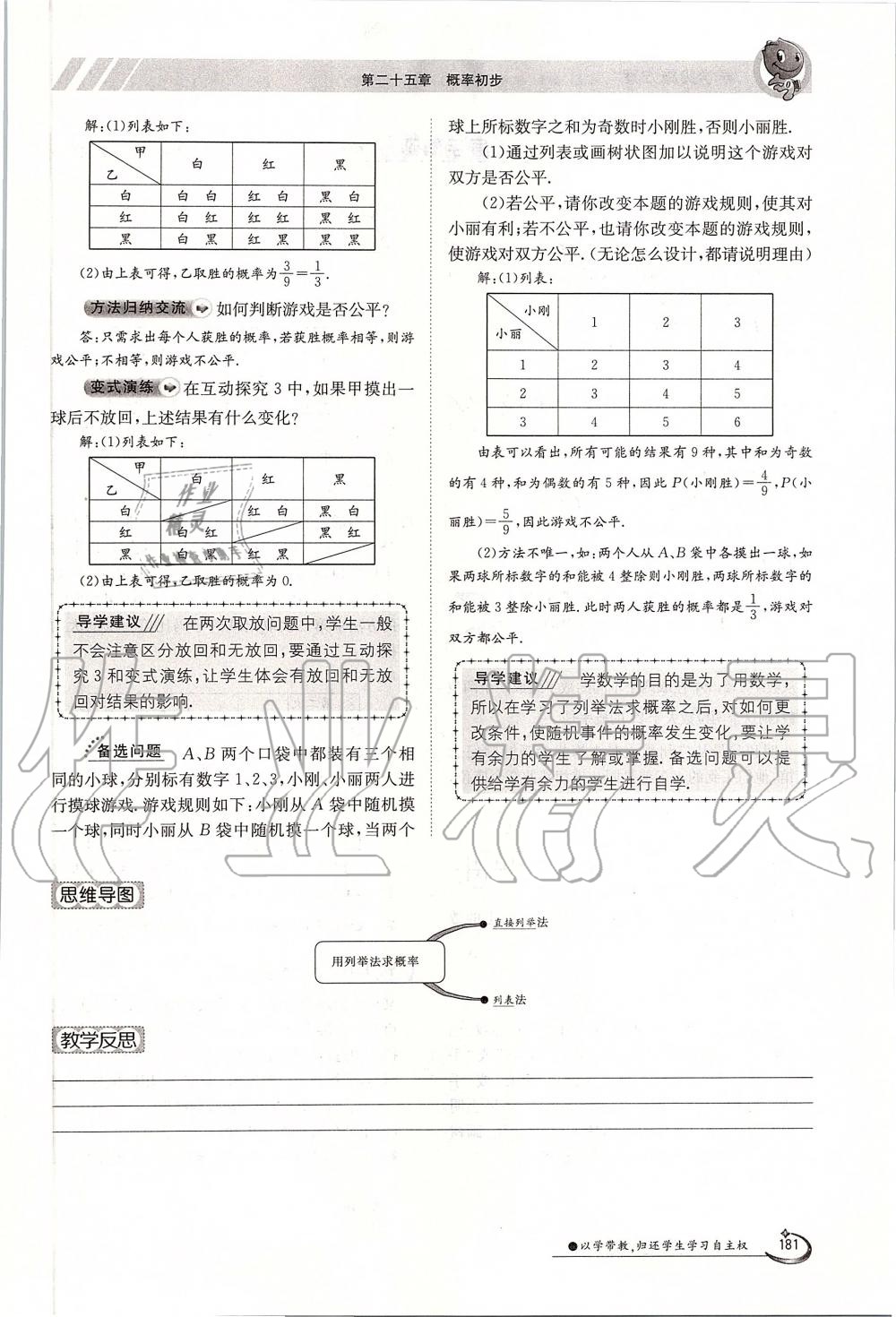 2019年金太陽(yáng)導(dǎo)學(xué)案九年級(jí)數(shù)學(xué)全一冊(cè)人教版 第181頁(yè)