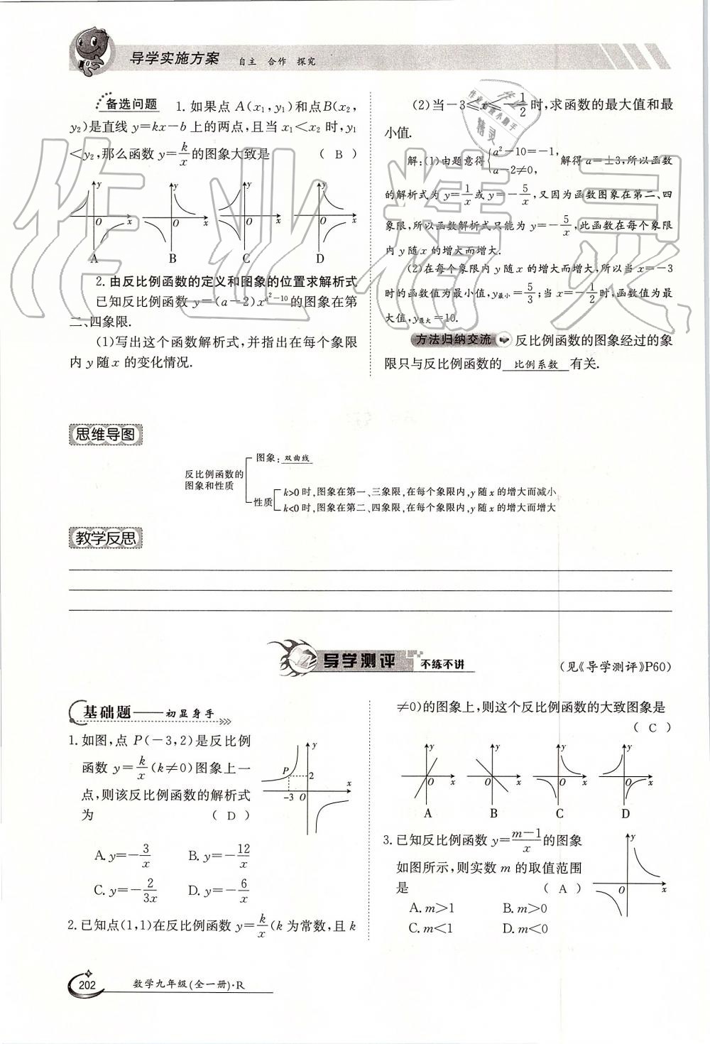 2019年金太陽(yáng)導(dǎo)學(xué)案九年級(jí)數(shù)學(xué)全一冊(cè)人教版 第202頁(yè)