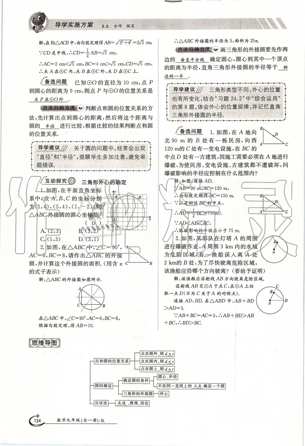 2019年金太陽導(dǎo)學(xué)案九年級數(shù)學(xué)全一冊人教版 第134頁