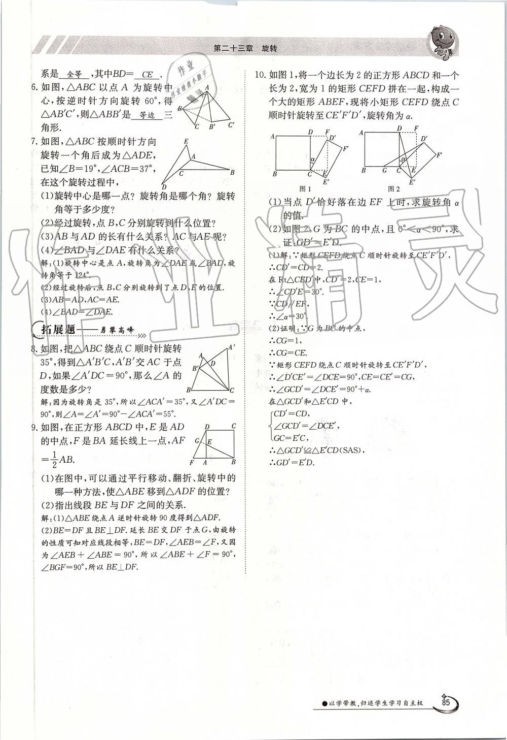 2019年金太陽導(dǎo)學(xué)案九年級數(shù)學(xué)全一冊人教版 第85頁