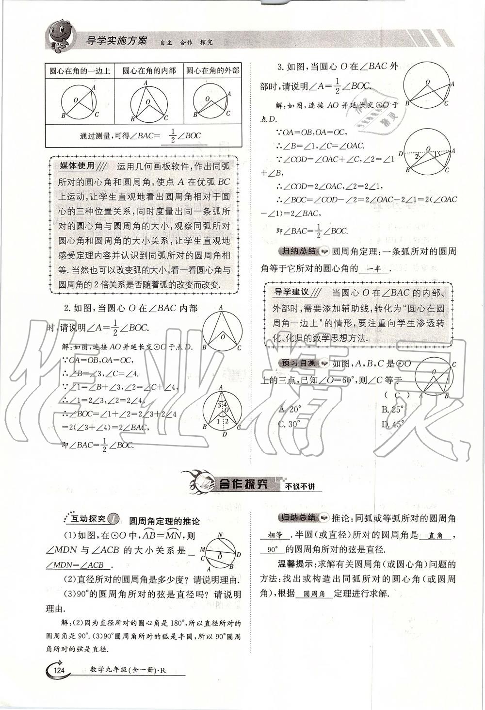 2019年金太陽導(dǎo)學(xué)案九年級數(shù)學(xué)全一冊人教版 第124頁