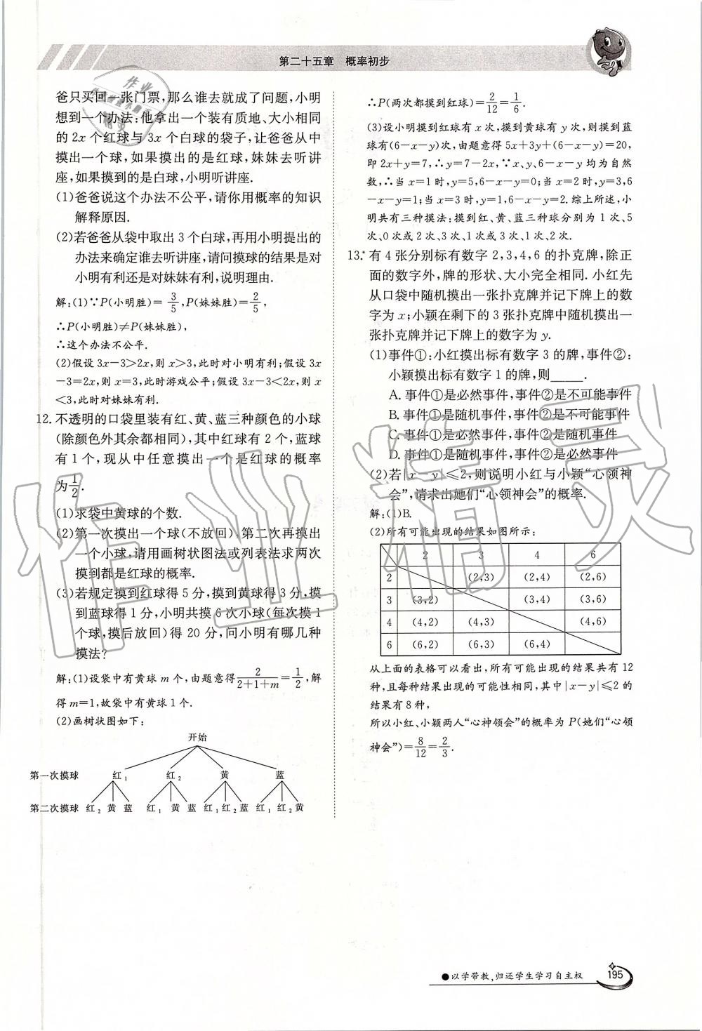 2019年金太陽(yáng)導(dǎo)學(xué)案九年級(jí)數(shù)學(xué)全一冊(cè)人教版 第195頁(yè)