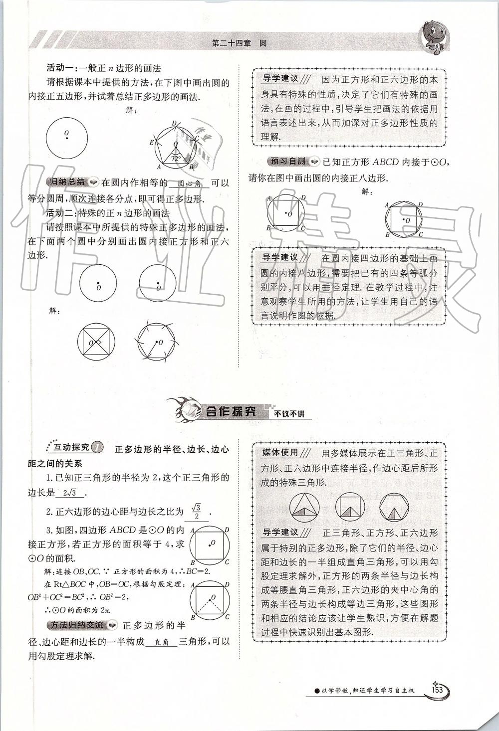 2019年金太陽(yáng)導(dǎo)學(xué)案九年級(jí)數(shù)學(xué)全一冊(cè)人教版 第153頁(yè)