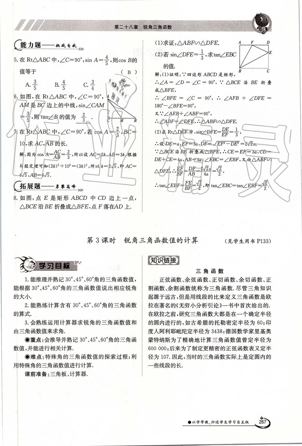 2019年金太陽導(dǎo)學(xué)案九年級(jí)數(shù)學(xué)全一冊(cè)人教版 第267頁