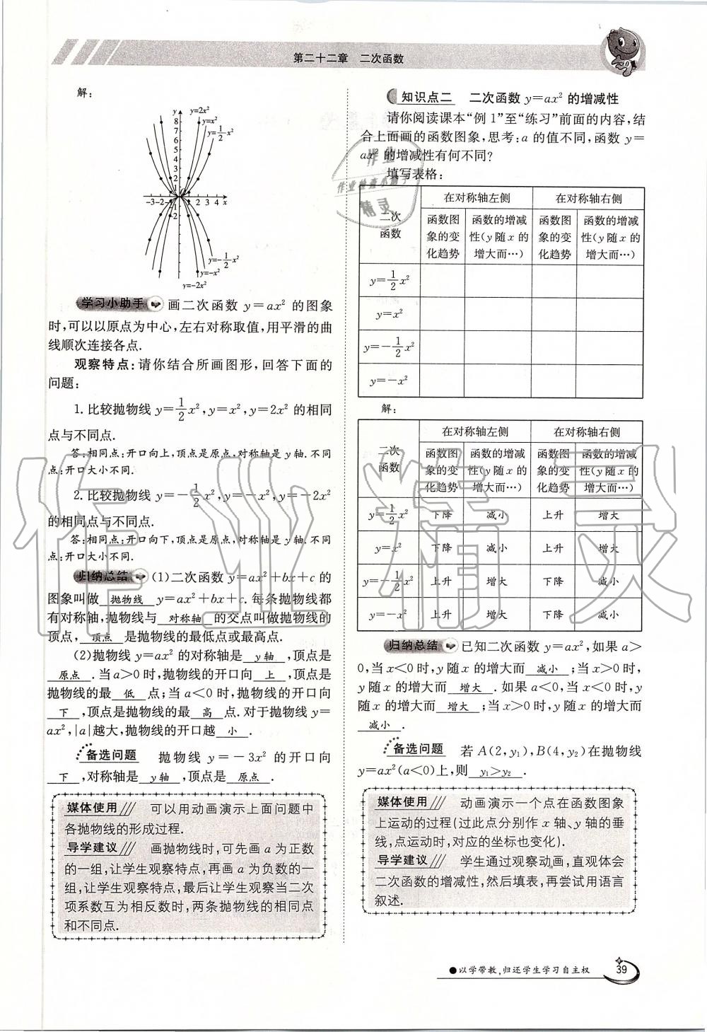 2019年金太陽(yáng)導(dǎo)學(xué)案九年級(jí)數(shù)學(xué)全一冊(cè)人教版 第39頁(yè)