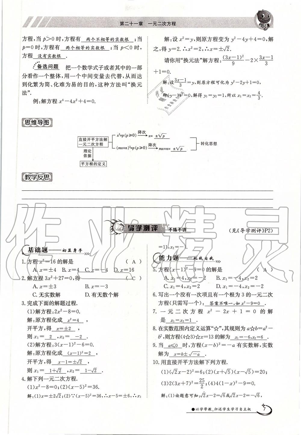 2019年金太陽(yáng)導(dǎo)學(xué)案九年級(jí)數(shù)學(xué)全一冊(cè)人教版 第7頁(yè)