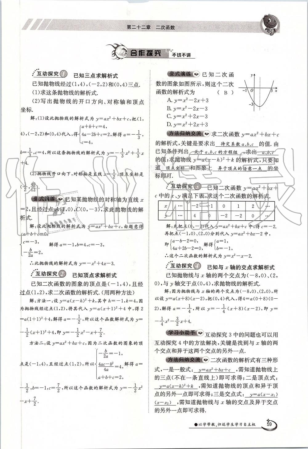 2019年金太陽導(dǎo)學(xué)案九年級數(shù)學(xué)全一冊人教版 第59頁