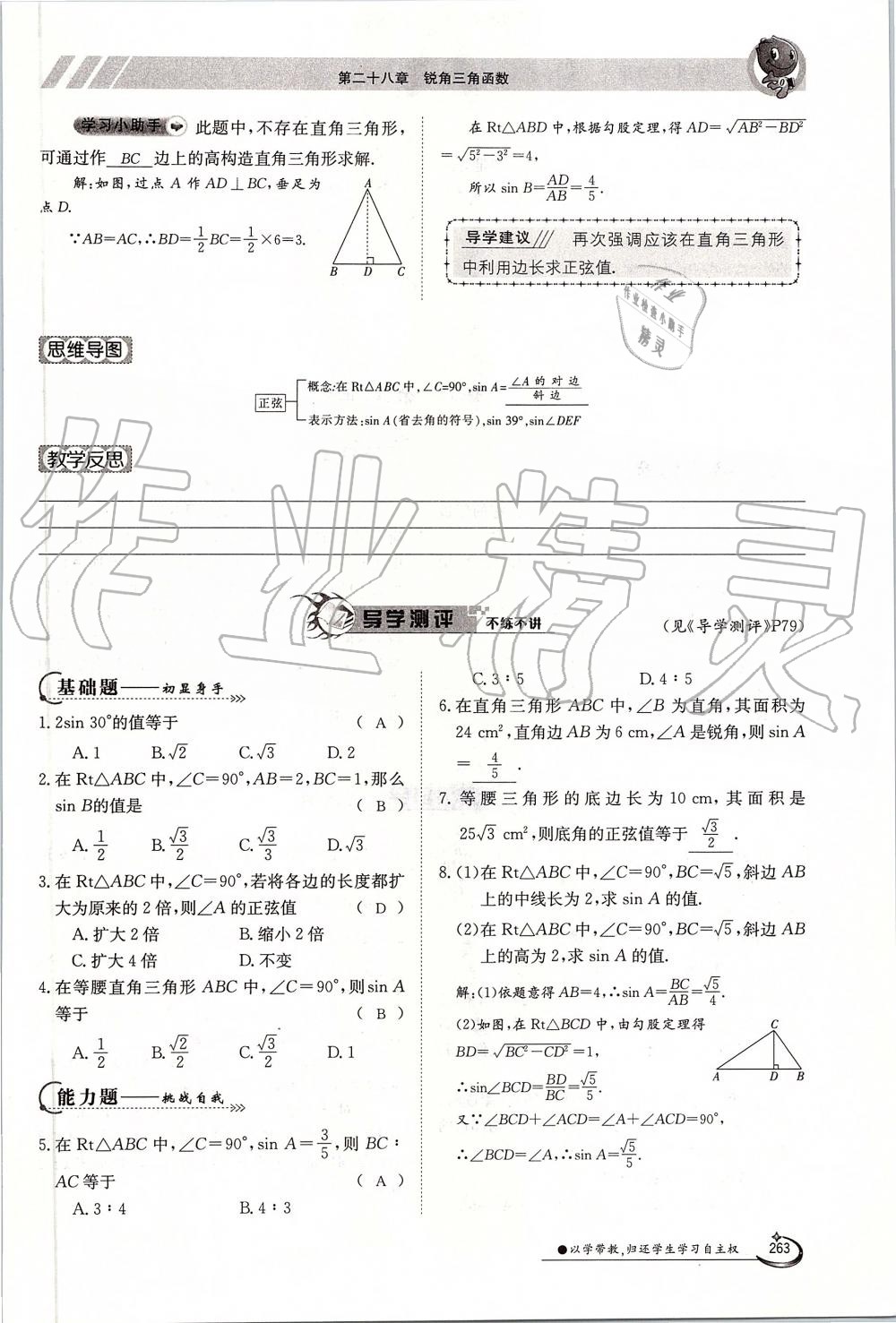 2019年金太陽導學案九年級數(shù)學全一冊人教版 第263頁