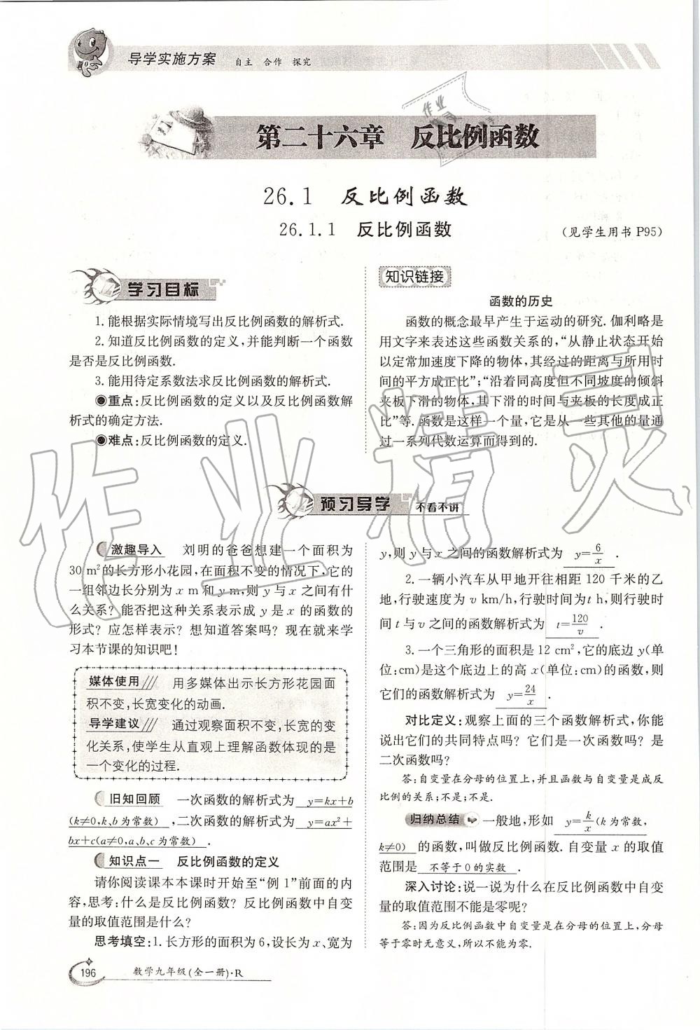 2019年金太陽導(dǎo)學(xué)案九年級(jí)數(shù)學(xué)全一冊人教版 第196頁