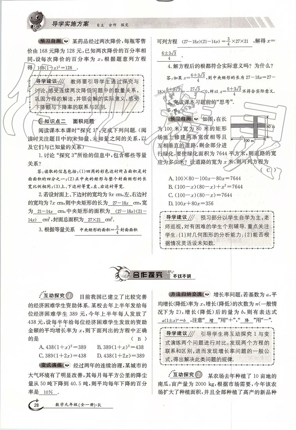 2019年金太陽導(dǎo)學(xué)案九年級數(shù)學(xué)全一冊人教版 第28頁