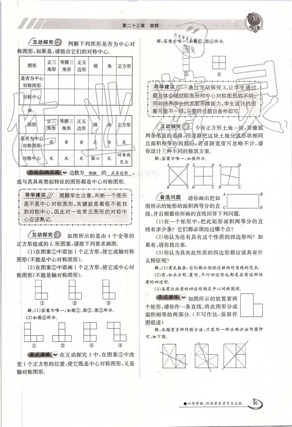 2019年金太陽導(dǎo)學(xué)案九年級數(shù)學(xué)全一冊人教版 第95頁