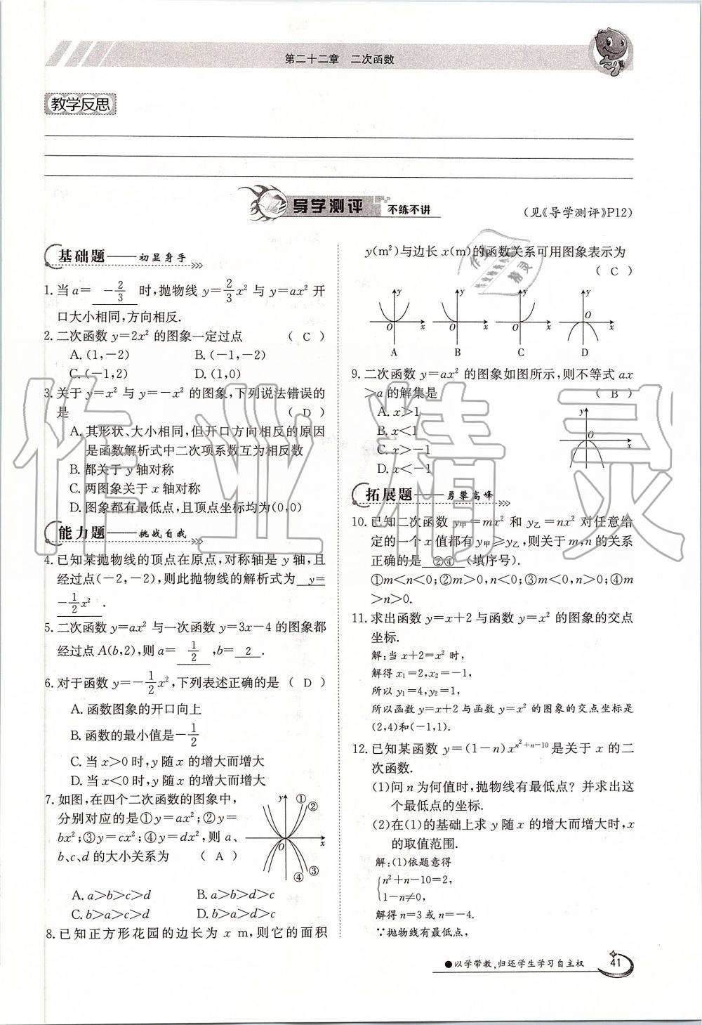 2019年金太陽導學案九年級數(shù)學全一冊人教版 第41頁