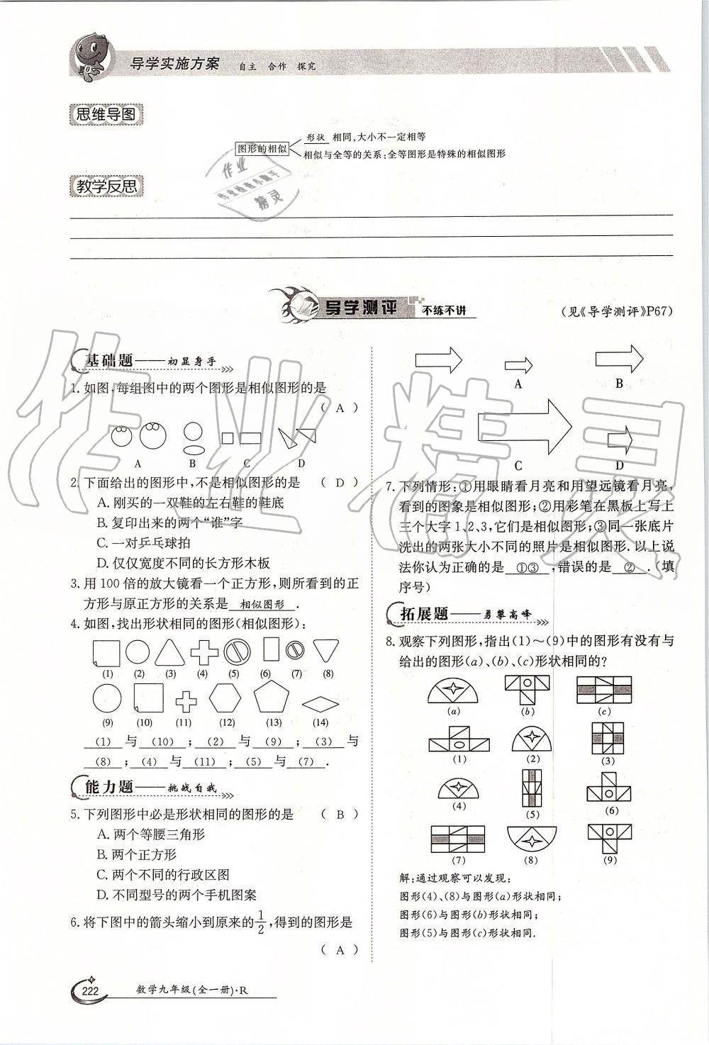 2019年金太陽導學案九年級數(shù)學全一冊人教版 第222頁