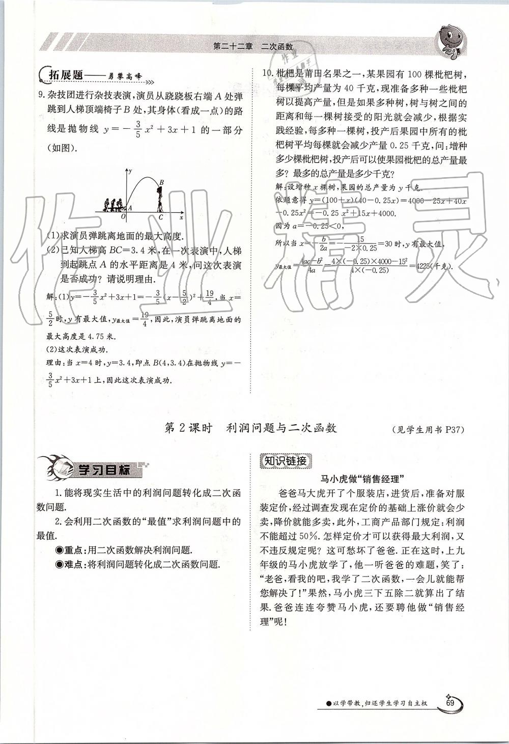 2019年金太陽導學案九年級數(shù)學全一冊人教版 第69頁