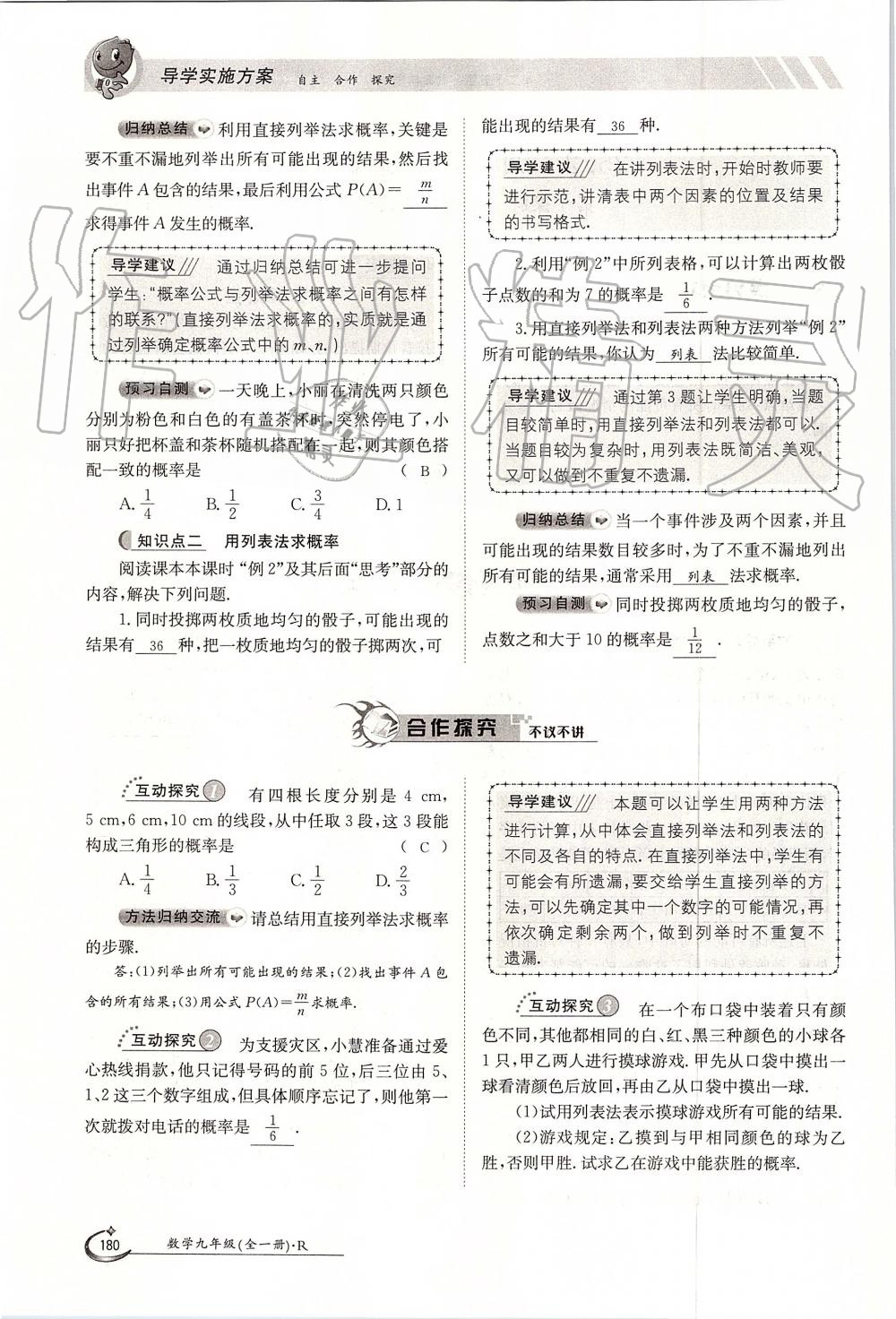 2019年金太陽導(dǎo)學(xué)案九年級數(shù)學(xué)全一冊人教版 第180頁