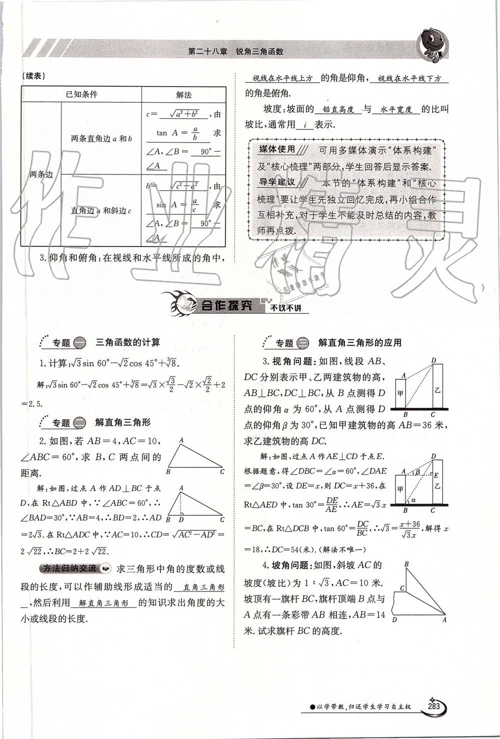 2019年金太陽導學案九年級數(shù)學全一冊人教版 第283頁