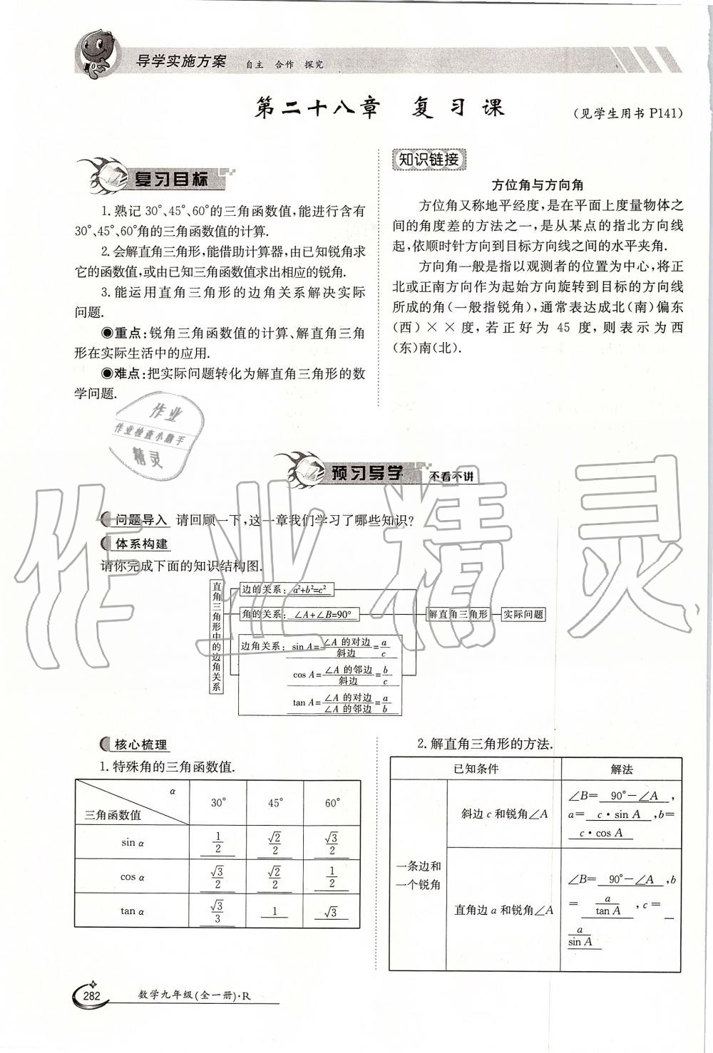 2019年金太陽(yáng)導(dǎo)學(xué)案九年級(jí)數(shù)學(xué)全一冊(cè)人教版 第282頁(yè)