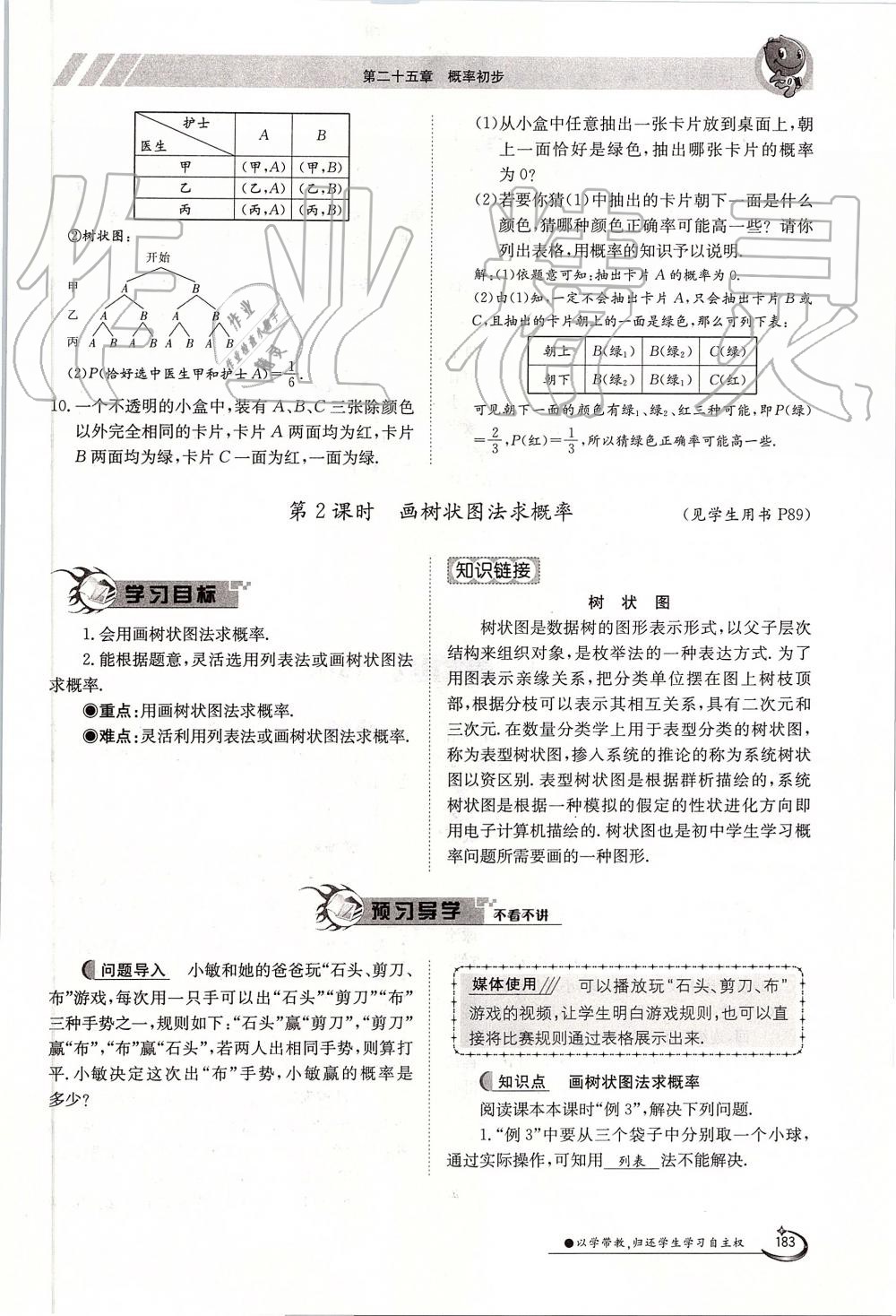 2019年金太陽導學案九年級數(shù)學全一冊人教版 第183頁