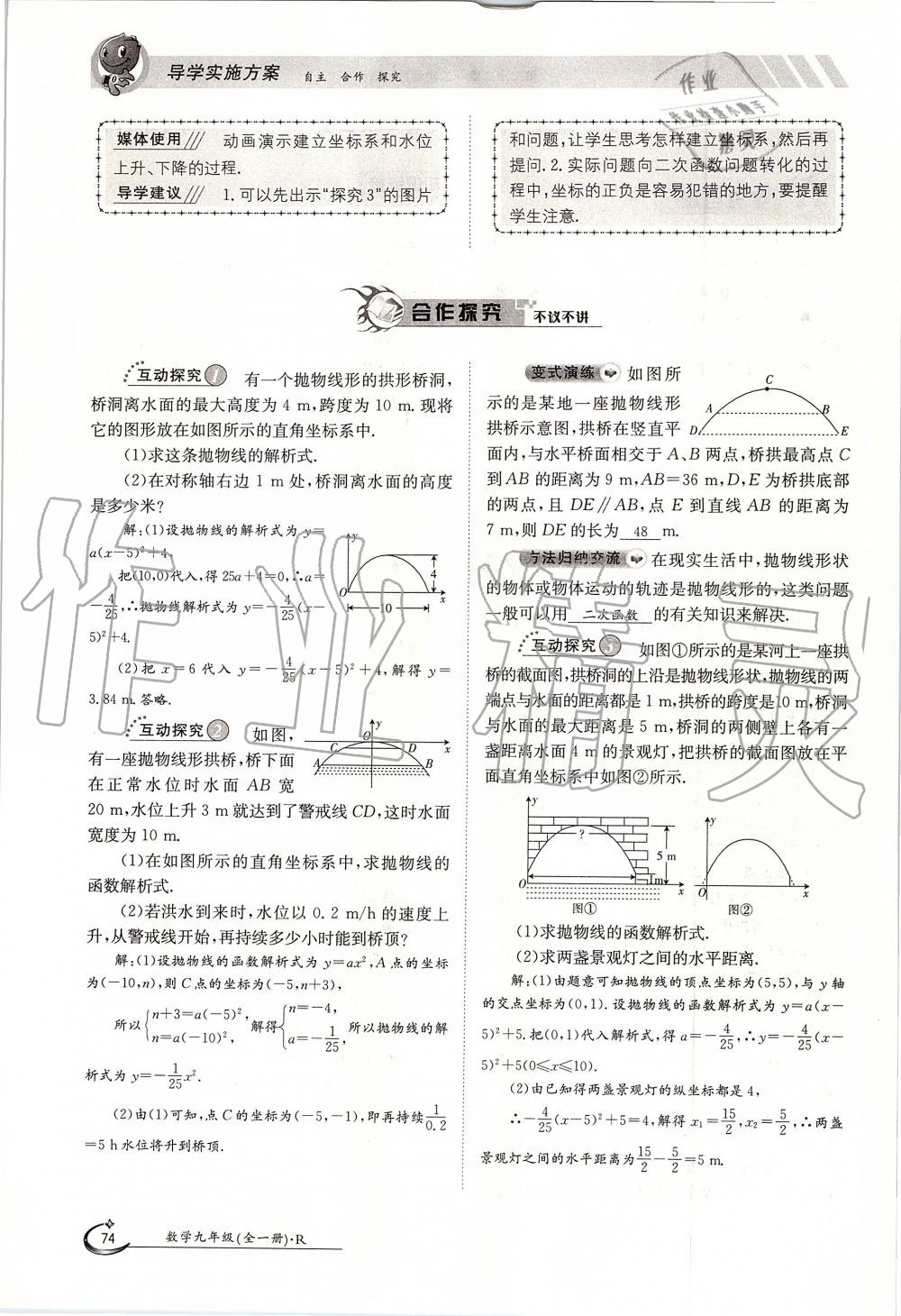 2019年金太陽(yáng)導(dǎo)學(xué)案九年級(jí)數(shù)學(xué)全一冊(cè)人教版 第74頁(yè)