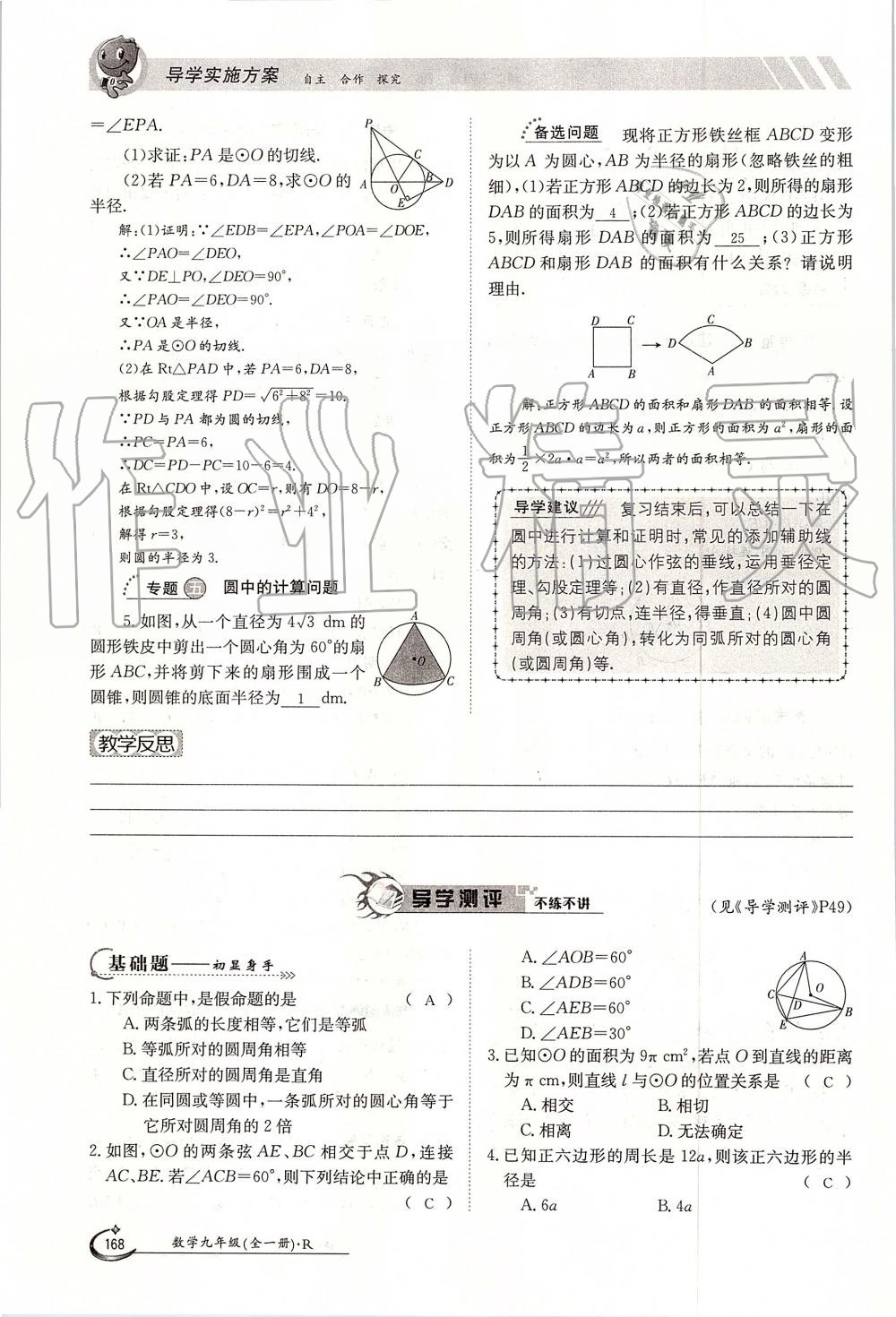 2019年金太陽導(dǎo)學(xué)案九年級數(shù)學(xué)全一冊人教版 第168頁