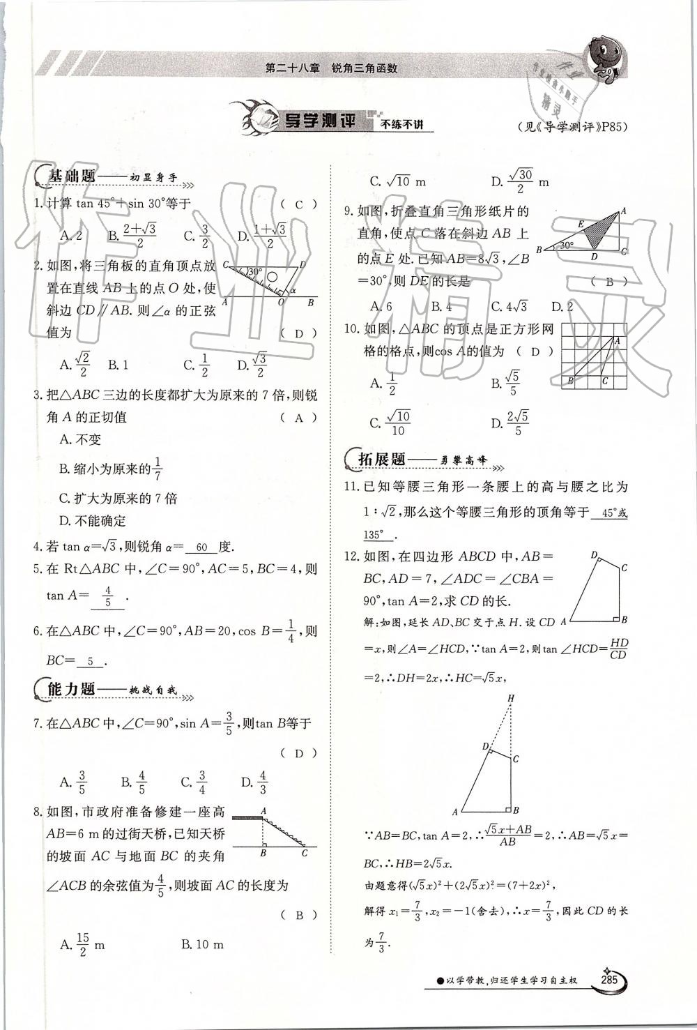 2019年金太陽導(dǎo)學(xué)案九年級(jí)數(shù)學(xué)全一冊(cè)人教版 第285頁