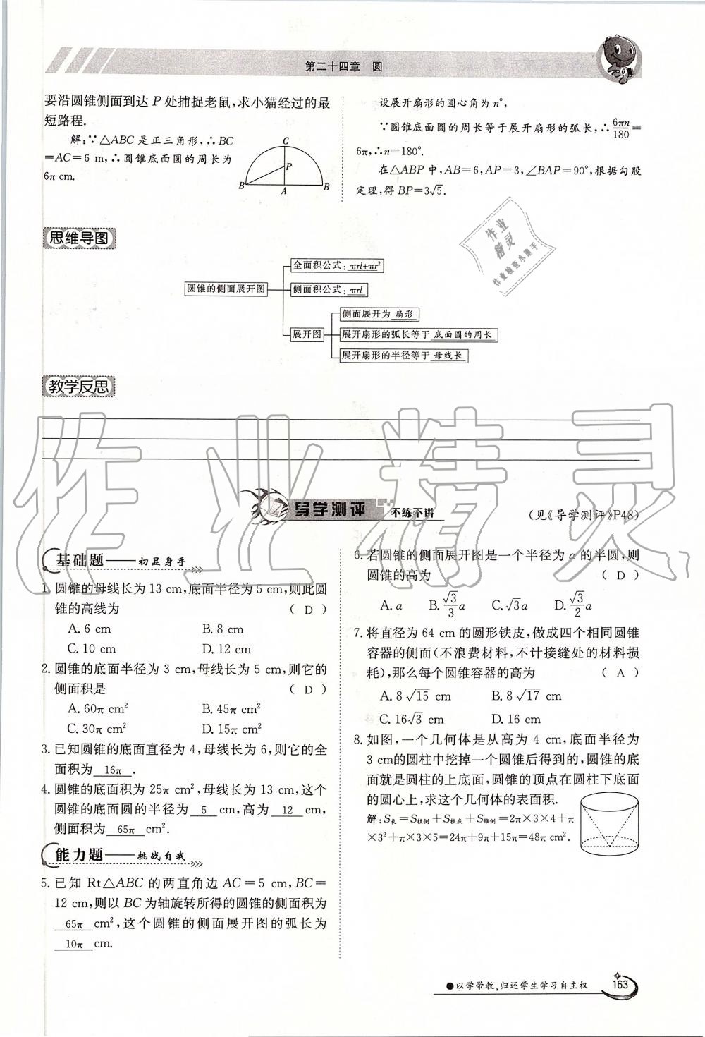 2019年金太陽(yáng)導(dǎo)學(xué)案九年級(jí)數(shù)學(xué)全一冊(cè)人教版 第163頁(yè)