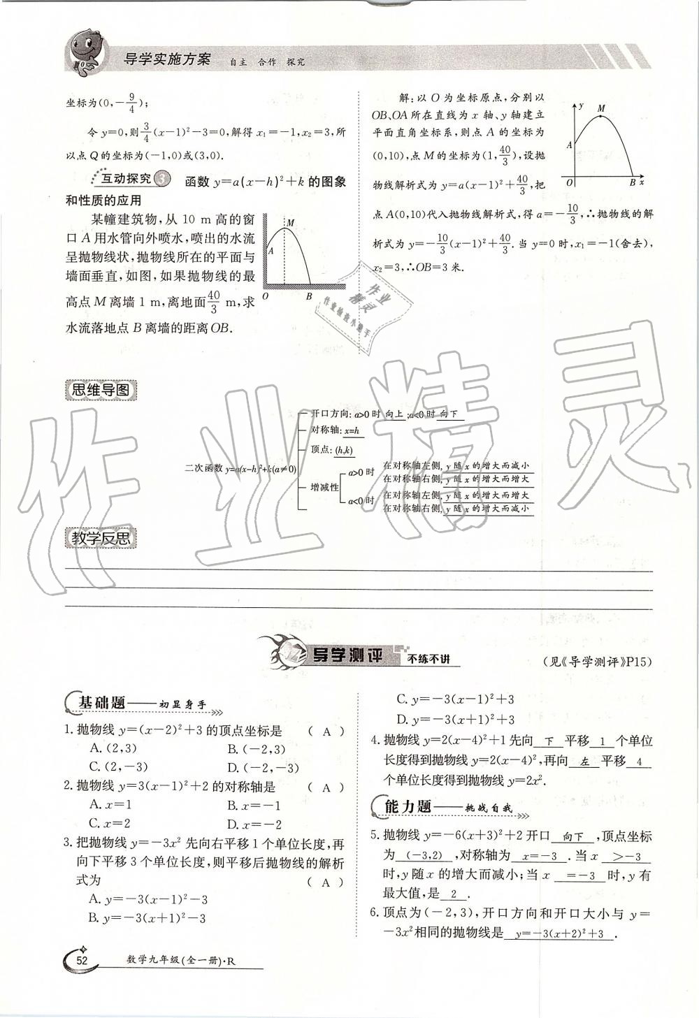 2019年金太陽導(dǎo)學(xué)案九年級(jí)數(shù)學(xué)全一冊人教版 第52頁