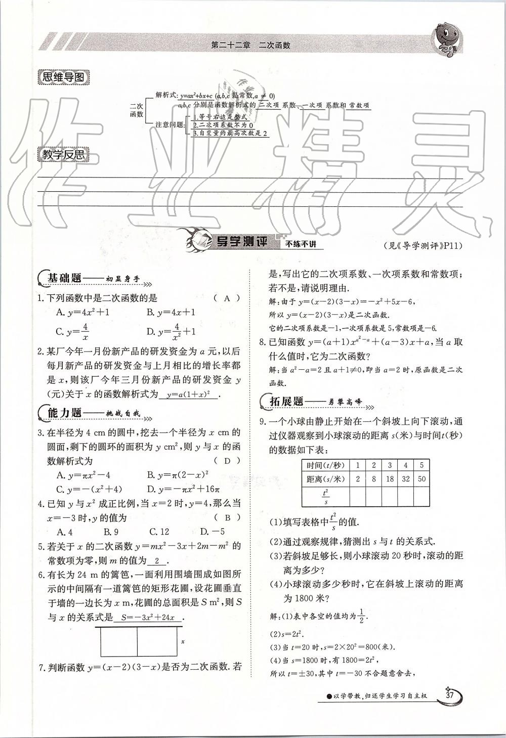 2019年金太陽(yáng)導(dǎo)學(xué)案九年級(jí)數(shù)學(xué)全一冊(cè)人教版 第37頁(yè)