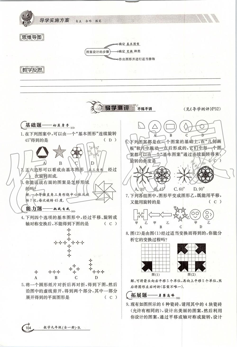 2019年金太陽導(dǎo)學(xué)案九年級數(shù)學(xué)全一冊人教版 第104頁