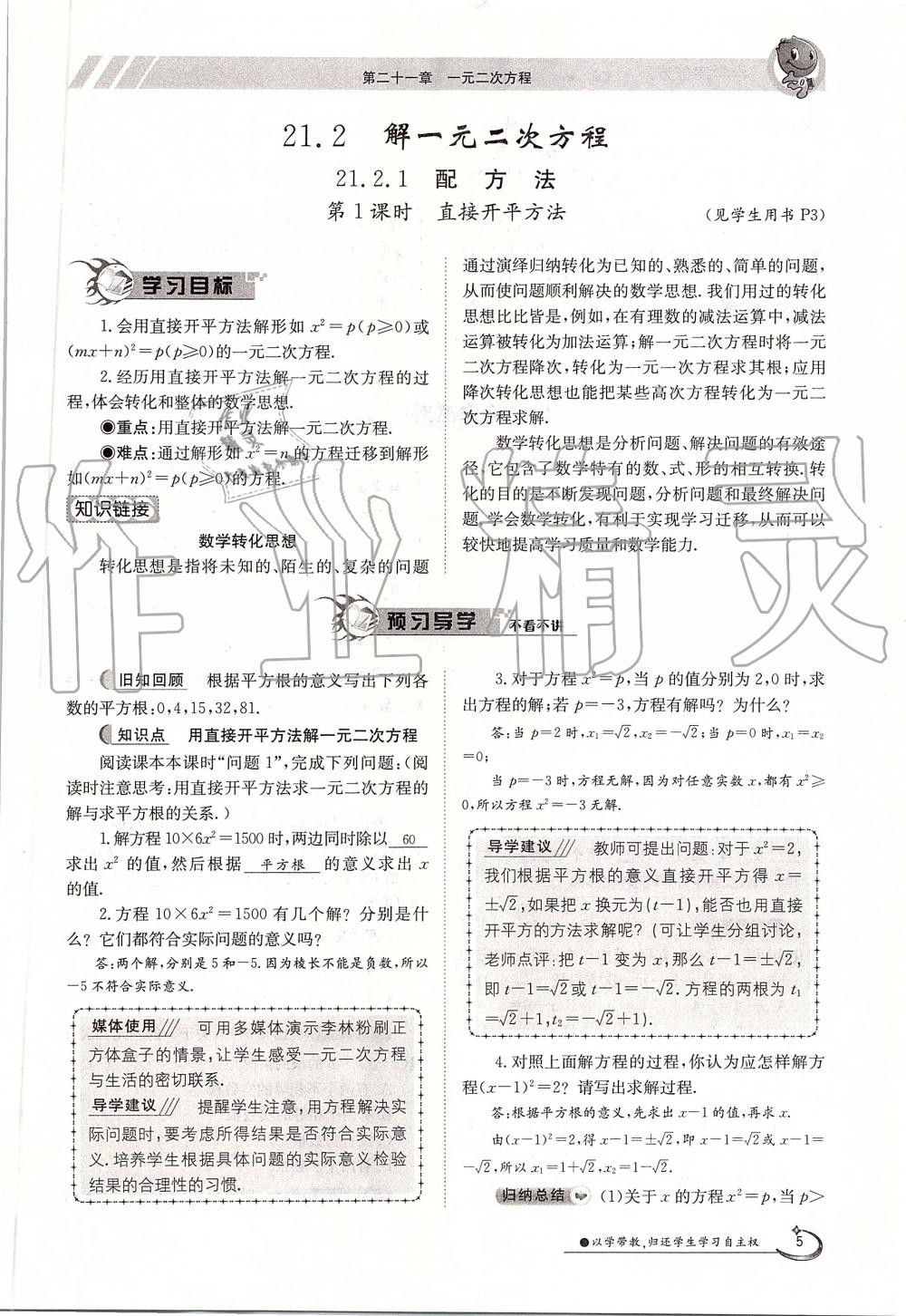 2019年金太陽導學案九年級數(shù)學全一冊人教版 第5頁