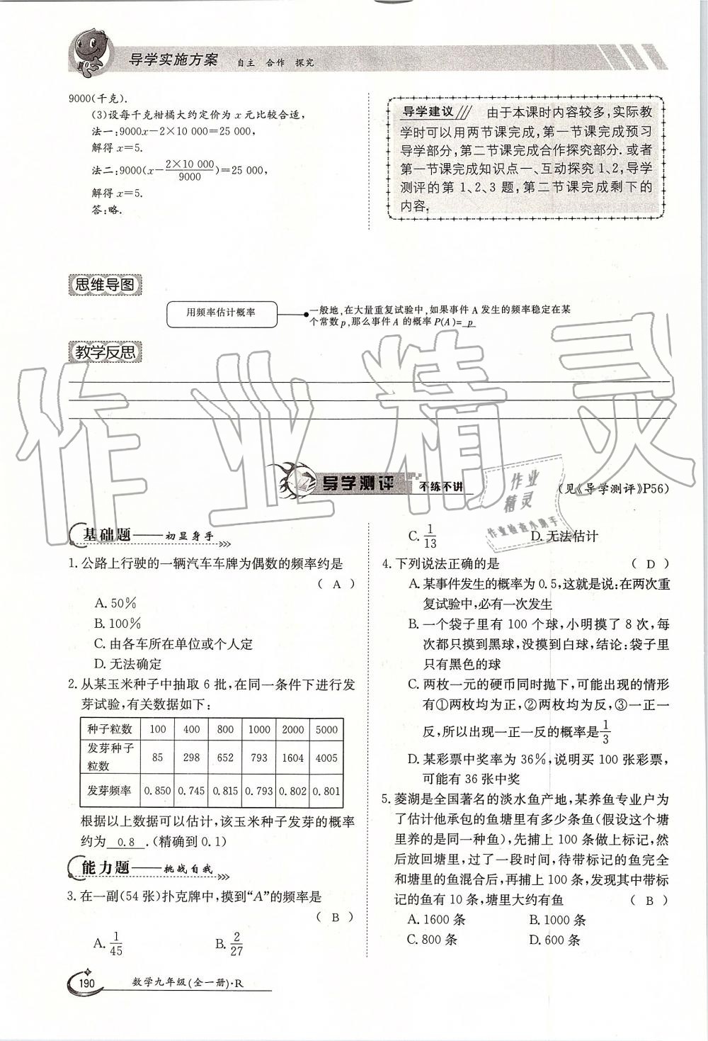 2019年金太陽導學案九年級數(shù)學全一冊人教版 第190頁