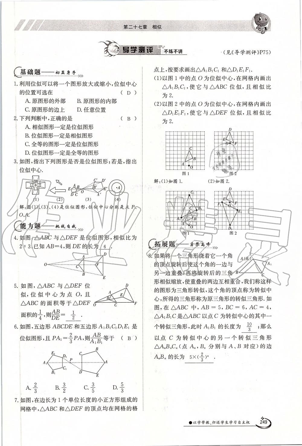 2019年金太陽(yáng)導(dǎo)學(xué)案九年級(jí)數(shù)學(xué)全一冊(cè)人教版 第249頁(yè)