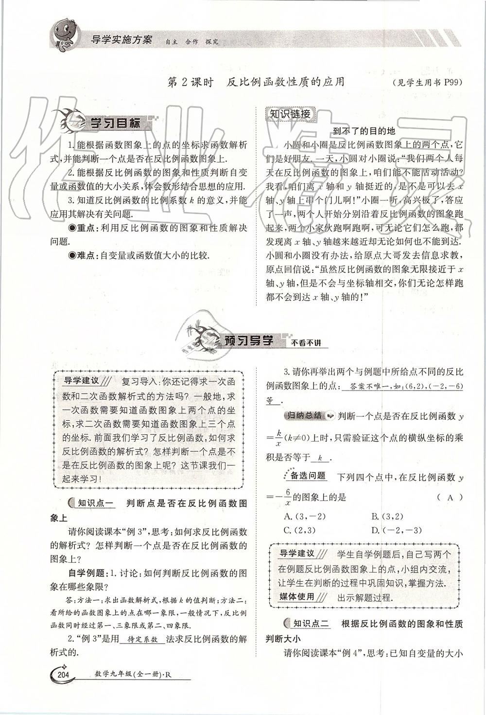 2019年金太陽導(dǎo)學(xué)案九年級數(shù)學(xué)全一冊人教版 第204頁