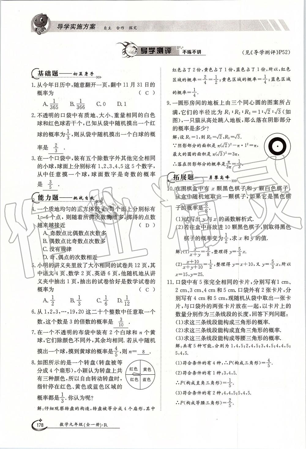 2019年金太陽導學案九年級數(shù)學全一冊人教版 第178頁