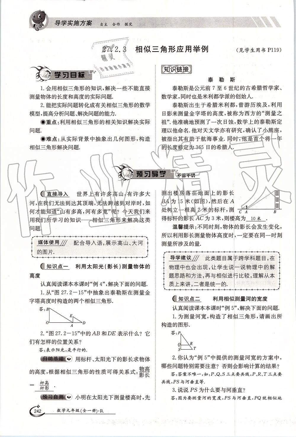 2019年金太陽導(dǎo)學(xué)案九年級數(shù)學(xué)全一冊人教版 第242頁