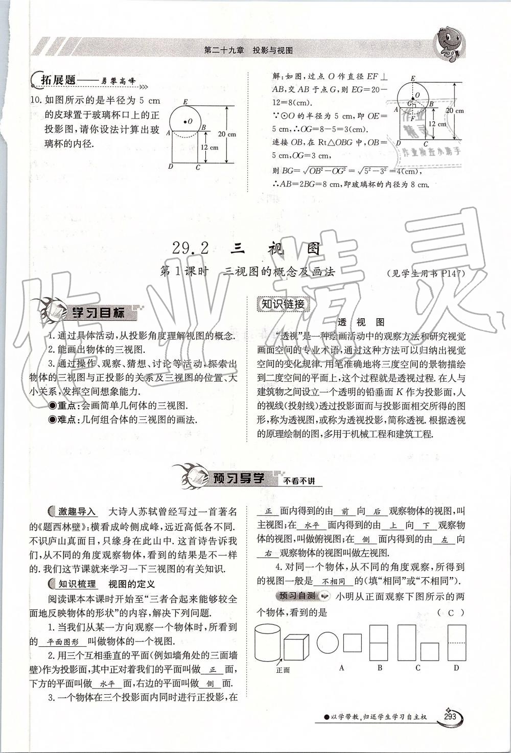 2019年金太陽導學案九年級數學全一冊人教版 第293頁