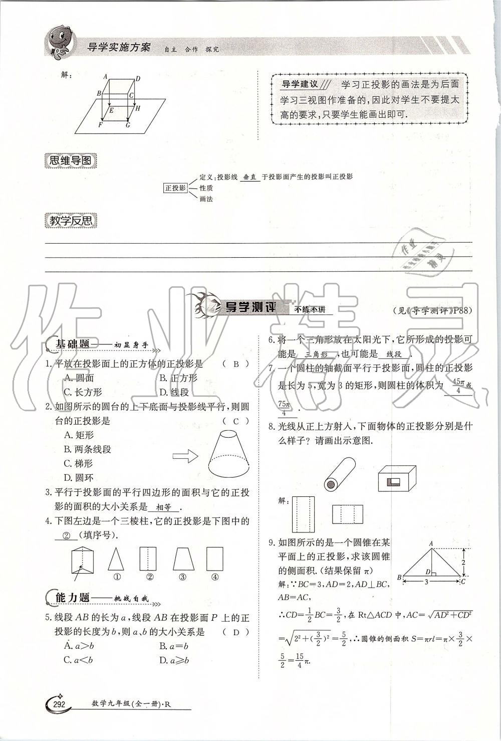 2019年金太陽(yáng)導(dǎo)學(xué)案九年級(jí)數(shù)學(xué)全一冊(cè)人教版 第292頁(yè)