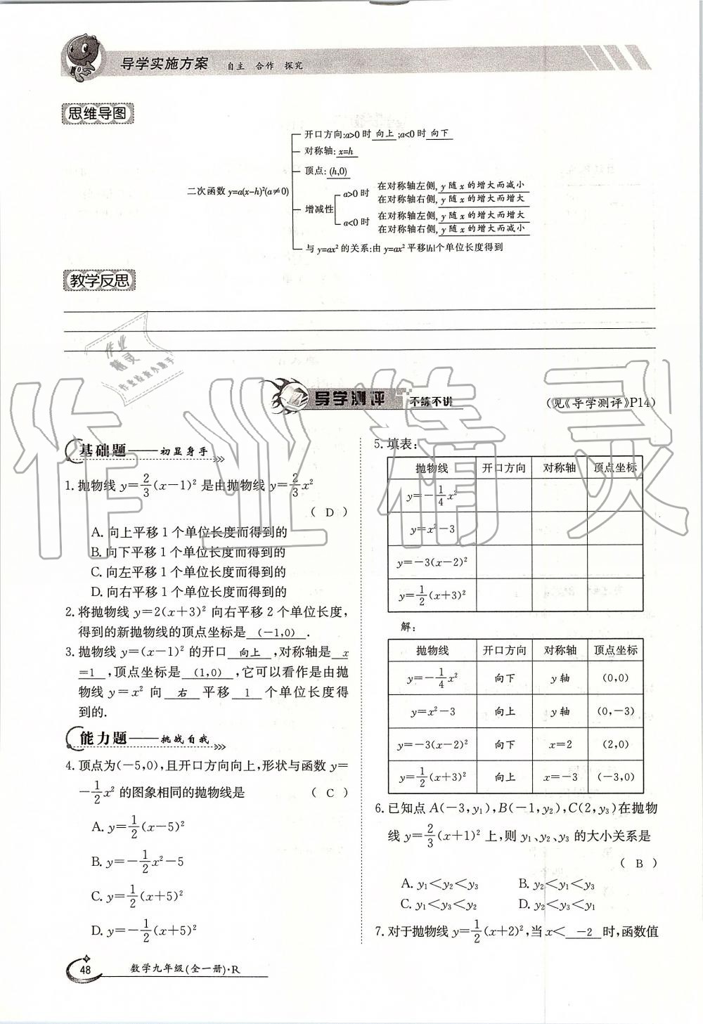 2019年金太陽導(dǎo)學(xué)案九年級數(shù)學(xué)全一冊人教版 第48頁