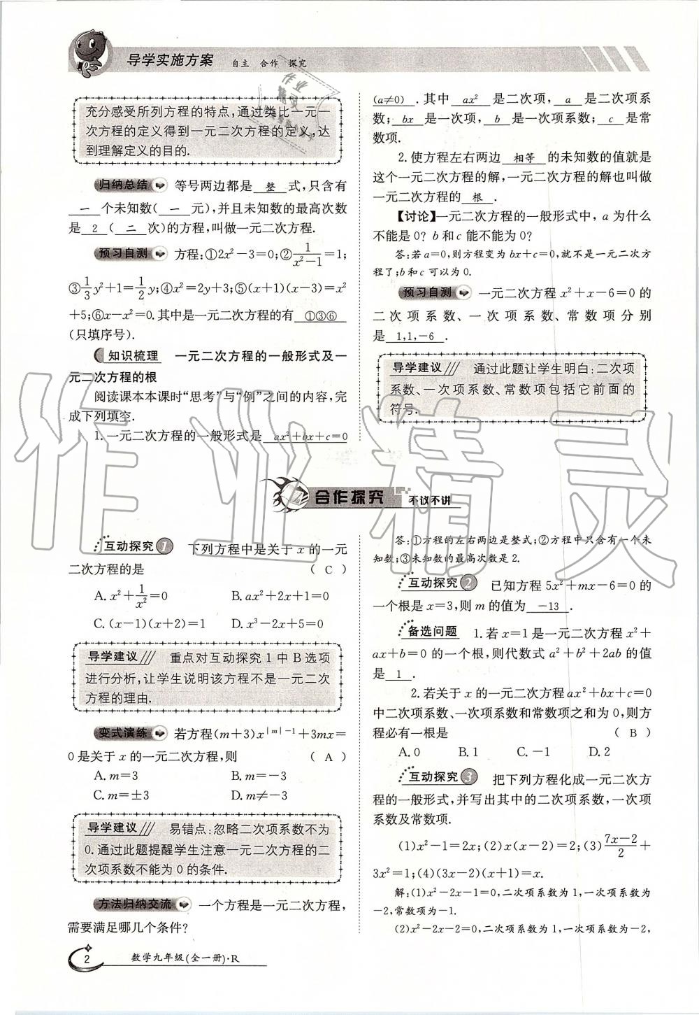 2019年金太陽導(dǎo)學(xué)案九年級數(shù)學(xué)全一冊人教版 第2頁