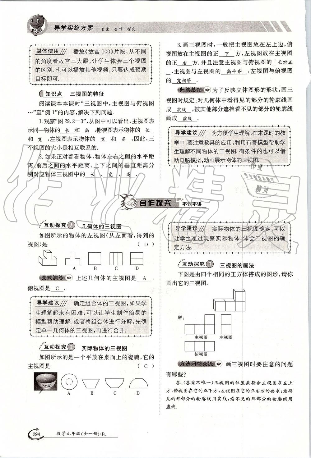 2019年金太陽導學案九年級數(shù)學全一冊人教版 第294頁